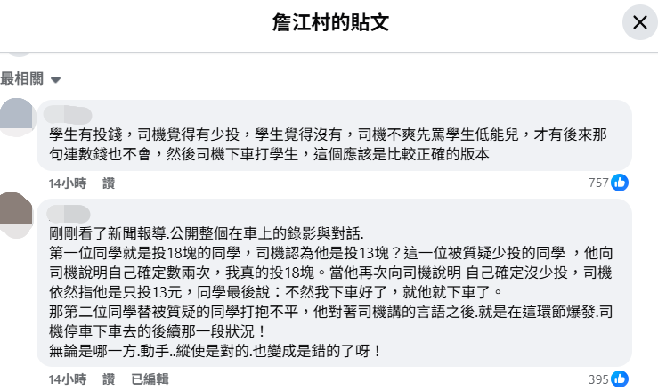 （圖／翻攝自Facebook／詹江村）