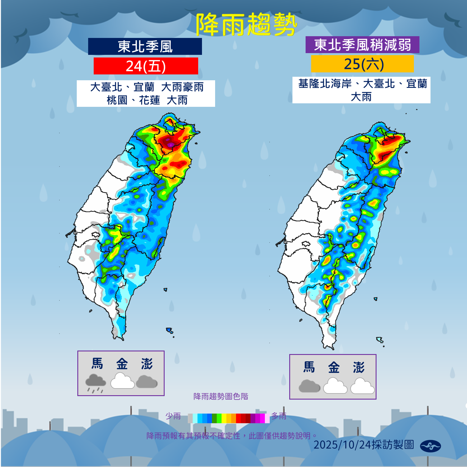▲▼天氣趨勢。（圖／氣象署提供）