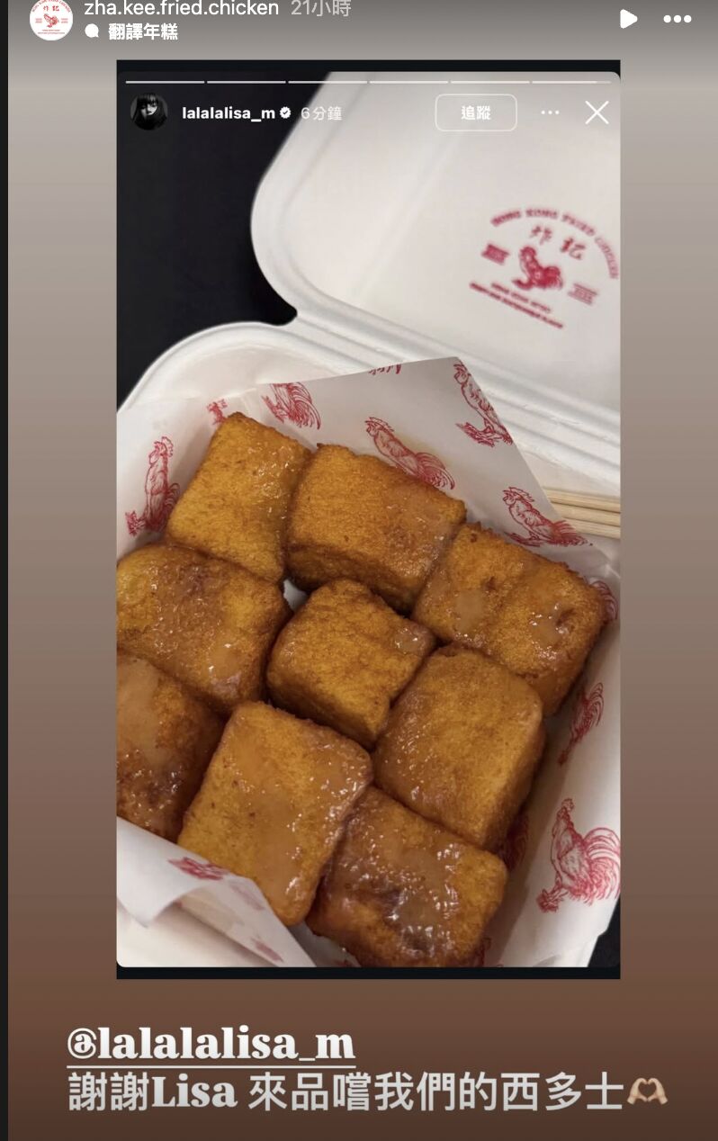 ▲▼▲▼ Lisa翻牌高雄美食「炸記」！台粉認出店名　老闆嚇傻：起雞皮疙瘩。（圖／翻攝自炸記IG）