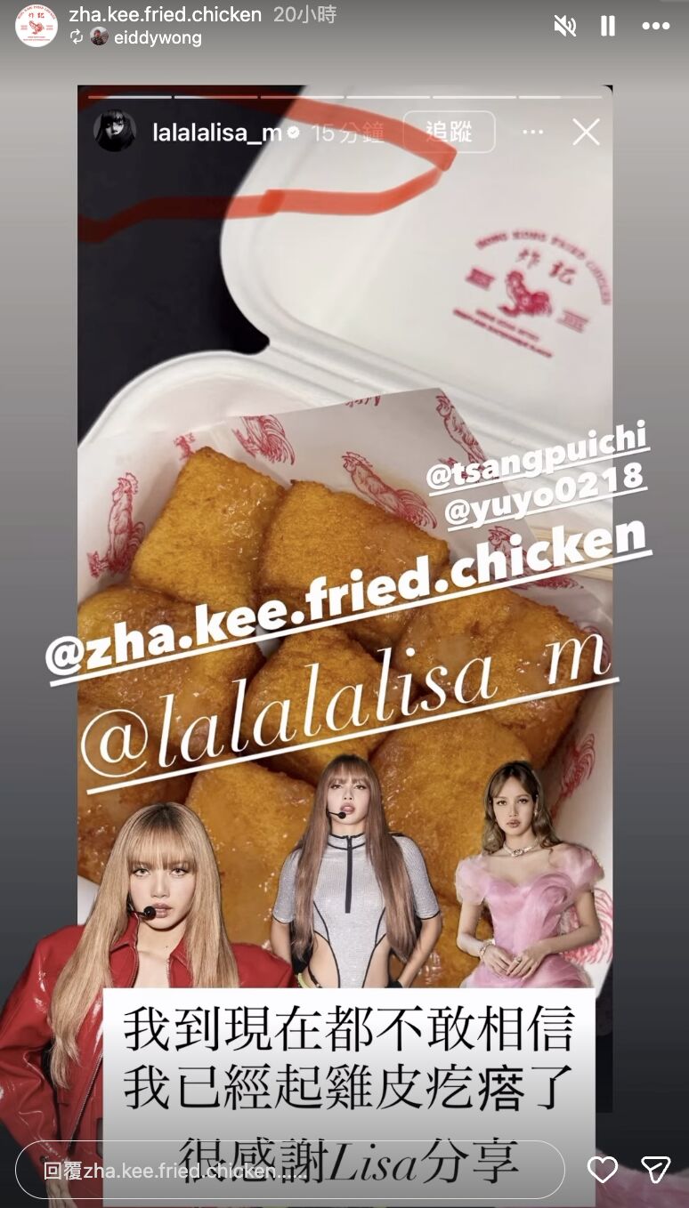 ▲▼▲▼ Lisa翻牌高雄美食「炸記」！台粉認出店名　老闆嚇傻：起雞皮疙瘩。（圖／翻攝自炸記IG）