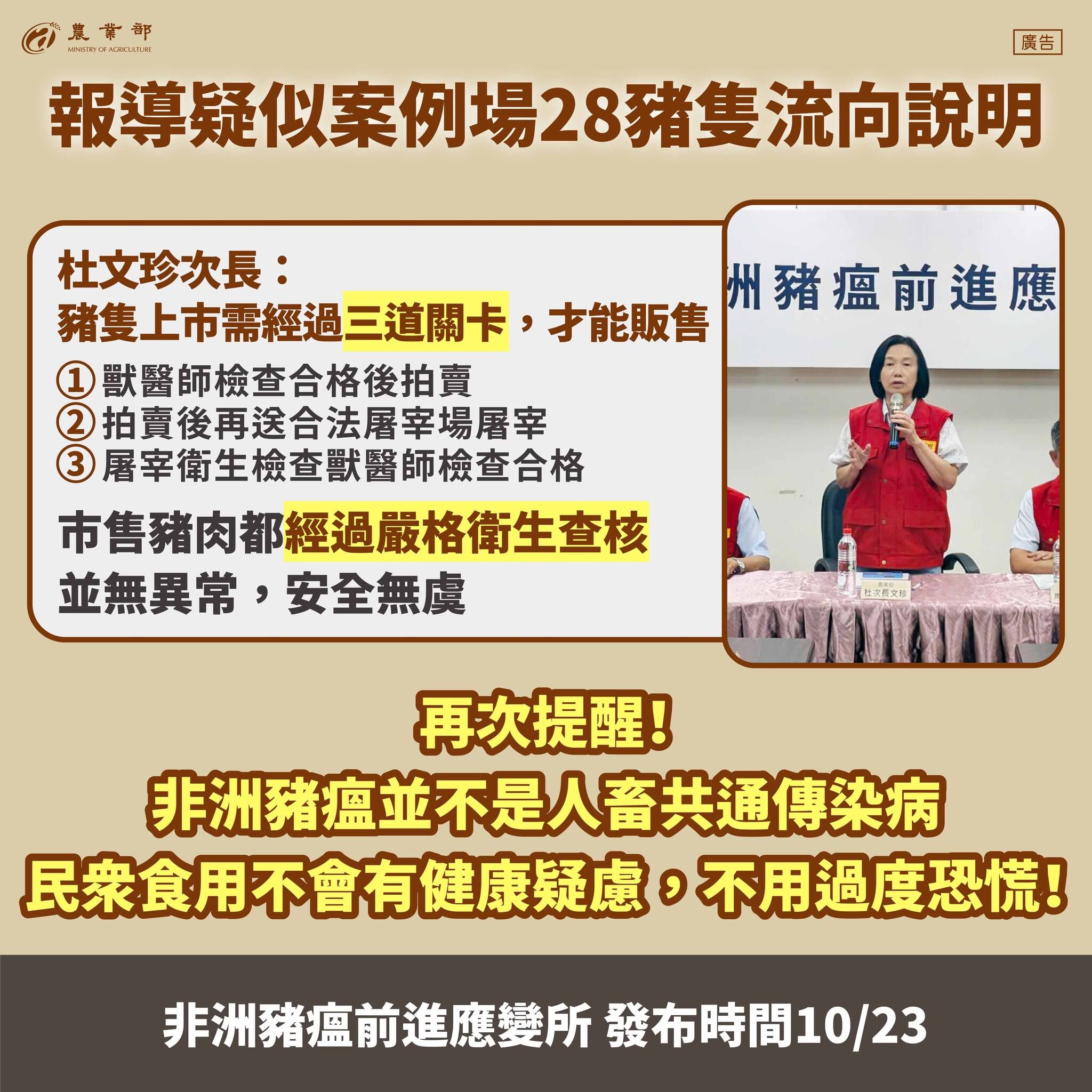 ▲▼台中爆發非洲豬瘟，農業部強調已賣出豬肉安全無虞。（圖／農業部提供）