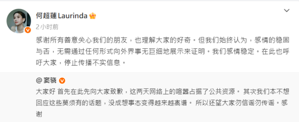 ▲▼何超蓮回應婚變「我們感情穩定」揭沉默3天原因。（圖／翻攝自微博／何超蓮Laurinda）