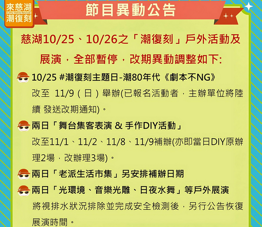 ▲桃園「潮復刻」戶外展演10/25-26暫停