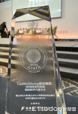 ▲成大醫院研發AI「CanWellBeing健康魔鏡」奪下AI醫療領航大獎，醫療與研發團隊合影。（記者林東良翻攝，下同）
