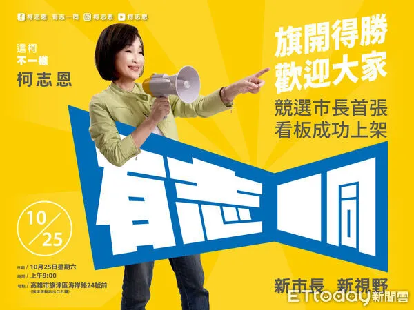 ▲▼     柯志恩宣布角逐2026高雄市長 。（圖／柯志恩辦公室提供）