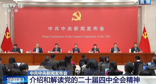 ▲▼ 中共中央今天上午10點舉行發佈會，向外界介紹和解讀全會精神。出席今天新聞發佈會，中央宣傳部副部長、國務院新聞辦公室主任莫高義主持會議，出席有中央政策研究室主任江金權；中央財辦分管日常工作的副主任、中央農辦主任韓文秀；國家發展改革委黨組書記、主任鄭柵潔；科技部黨組書記、部長陰和俊同志；商務部黨組書記、部長王文濤同志。            。（圖／翻攝 央視）