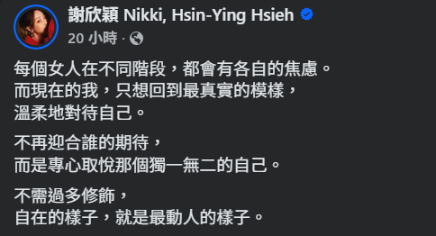 ▲▼謝欣穎。（圖／翻攝自Facebook／謝欣穎）