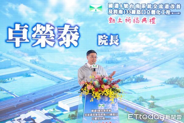 ▲行政院長卓榮泰今出席國道8號跨南133線立體化工程動土典禮，盼2030年如期完工。（記者林東良翻攝，下同）