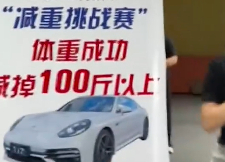 陸健身房辦封閉式減重比賽! 3個月內「減50kg就送保時捷」