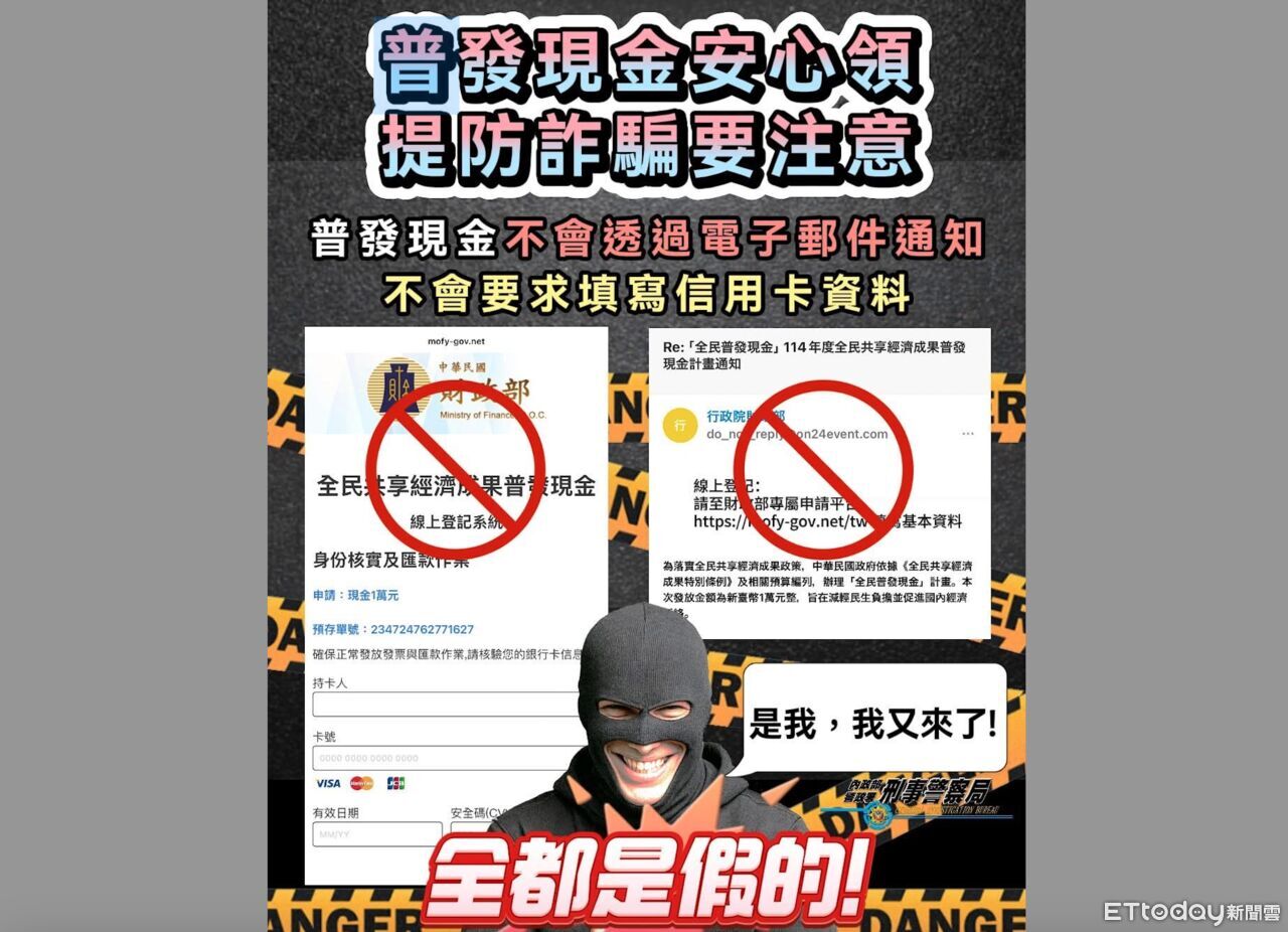 全民即將普發萬元！刑事局提醒：留意釣魚簡訊+假檢警2招詐騙