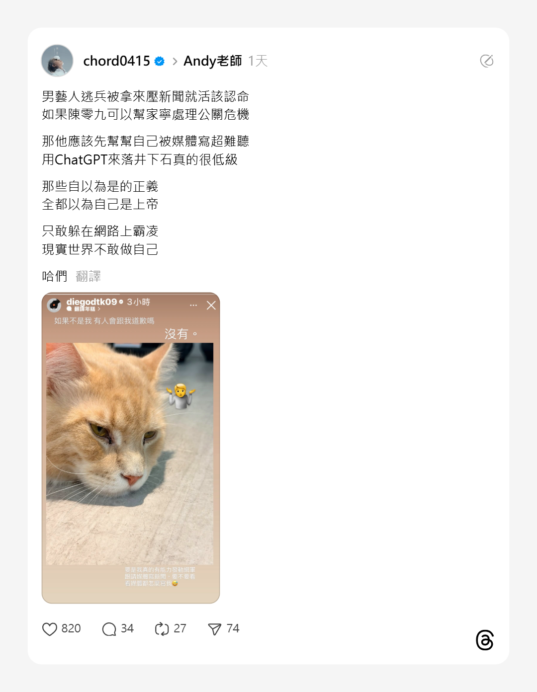 ▲▼謝和弦挺Andy「你別太累」！　爆粗話開嗆家寧。（圖／翻攝自Threads）