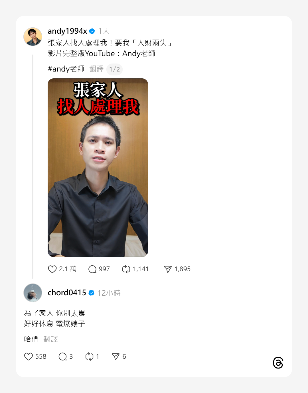 ▲▼謝和弦挺Andy「你別太累」！　爆粗話開嗆家寧。（圖／翻攝自Threads）