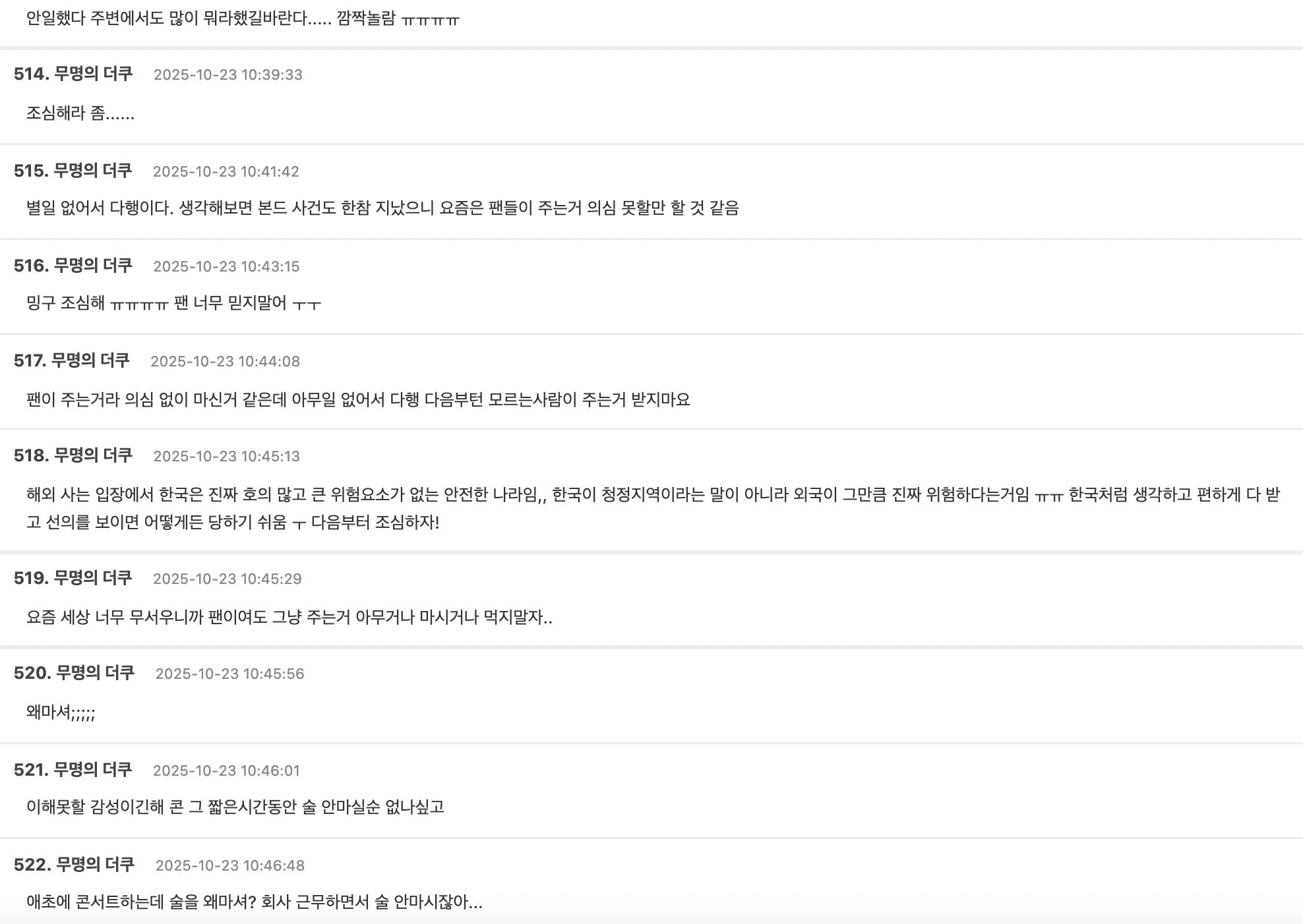 ▲SEVENTEEN珉奎喝下歌迷給的酒，粉絲覺得太危險。（圖／翻攝自theqoo）