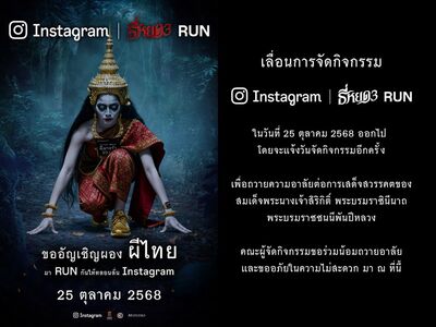 泰國限娛30天「鬼聲泣3曼谷路跑」緊急宣布延期! 電視台公告道歉