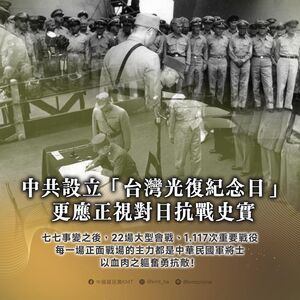 國民黨籲中共當局正視史實　承認「中華民國」贏得抗戰