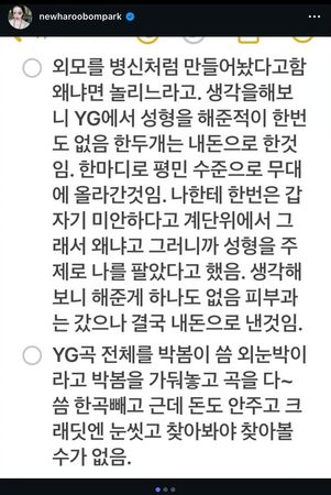 ▲▼朴春再控YG容貌羞辱：整形錢都我自己出的。（圖／翻攝自微博）