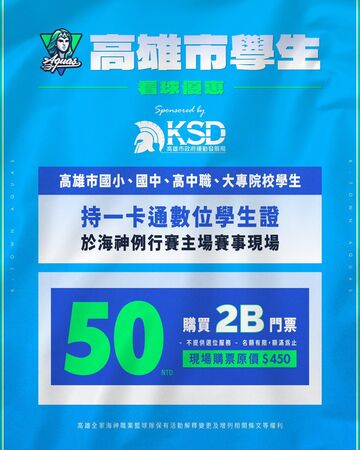 ▲海神主場開幕周，港都學生銅板價進巨蛋看球、海神主場推出全新美食街。（圖／高雄全家海神提供）