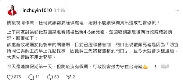 ▲立委林楚茵po文指芬園鄉有豬隻死亡送驗。（圖／翻攝自立委林楚茵）