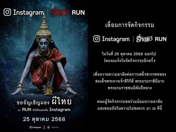 ▲▼泰國鬼聲泣3城市路跑活動緊急宣布取消。（圖／翻攝自X、IG）