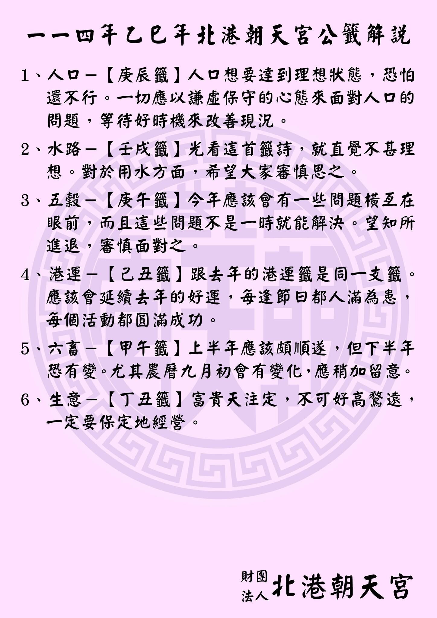 ▲▼    北港朝天宮這「公籤」預示農曆九月有變         。（圖／翻攝自Facebook／北港朝天宮）