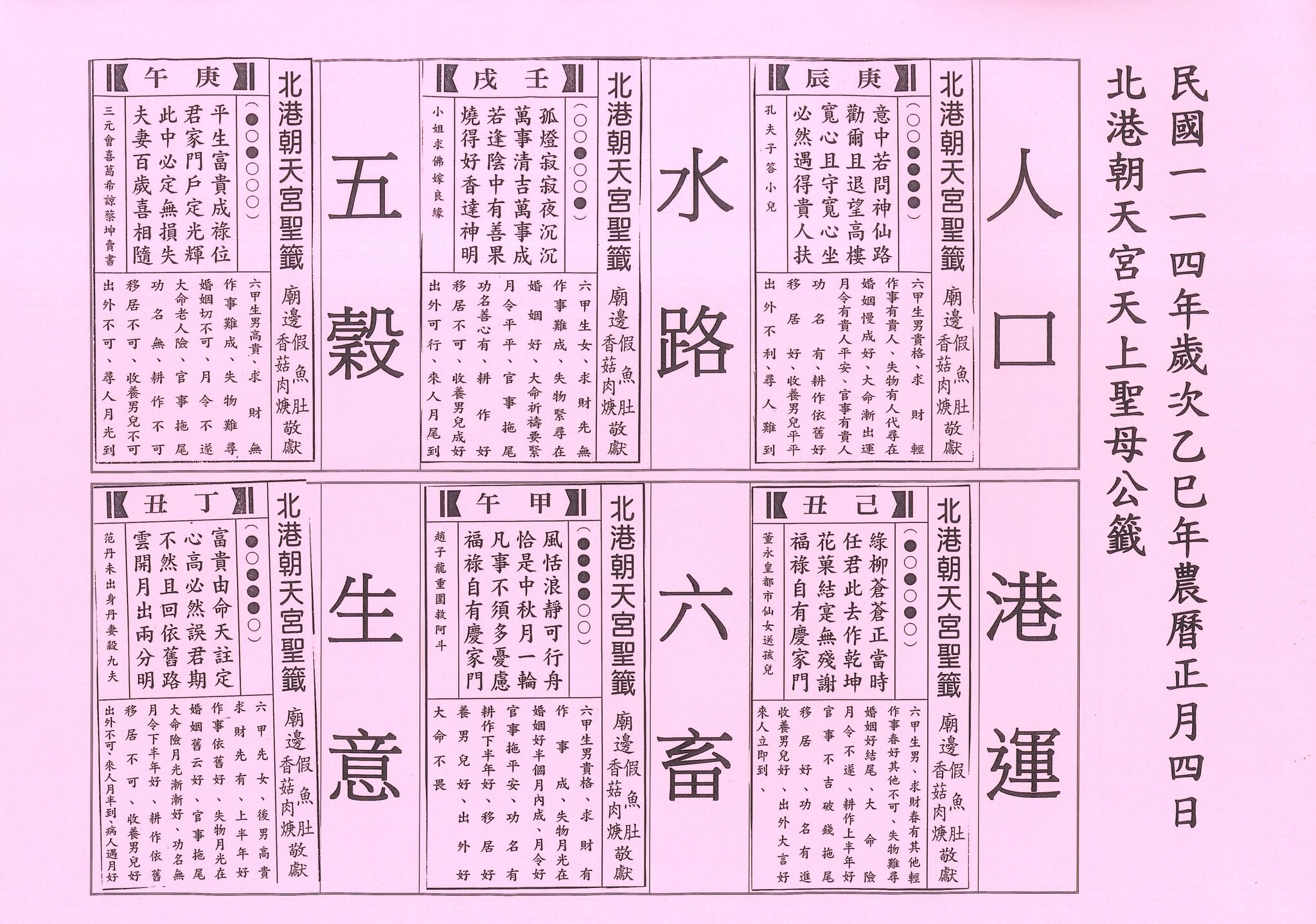 ▲▼    北港朝天宮這「公籤」預示農曆九月有變         。（圖／翻攝自Facebook／北港朝天宮）