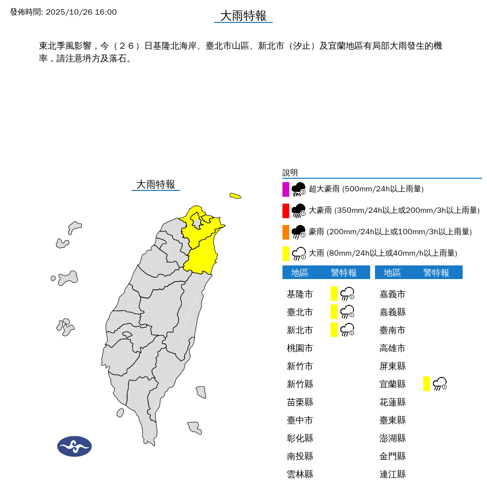 ▲▼             。（圖／氣象署提供）