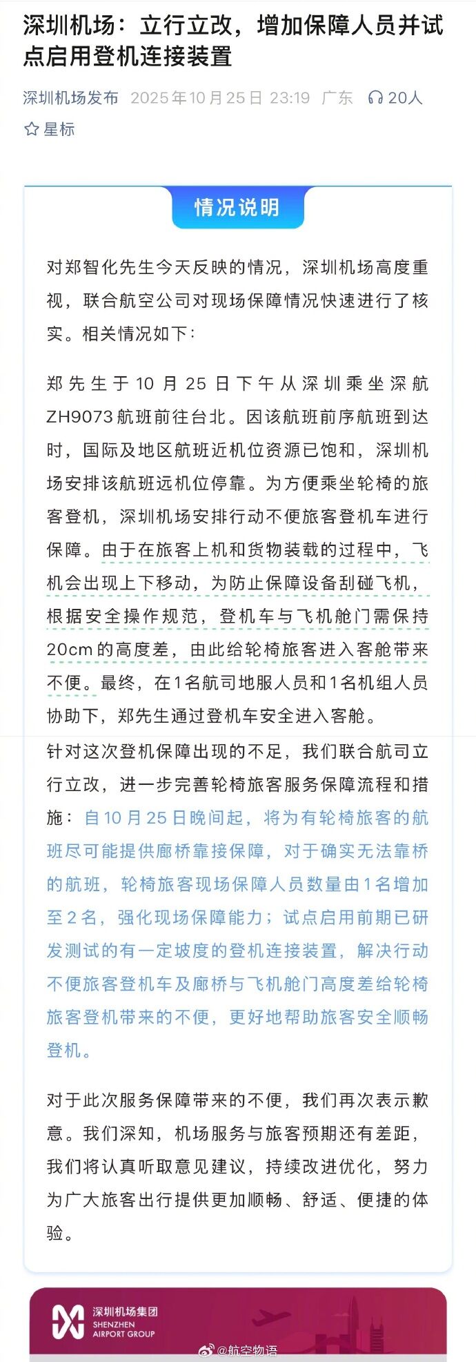 ▲▼鄭智化登機片曝光遭疑「沒連滾帶爬」：陸機場讓我想引退。（圖／翻攝自微博）