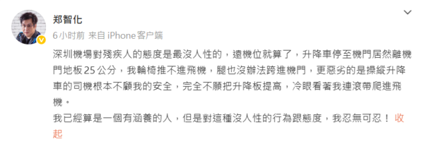 ▲▼鄭智化砲轟深圳機場「沒人性」輪椅推不上飛機：連滾帶爬。（圖／翻攝自微博／鄭智化）