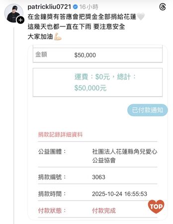 ▲▼派翠克、小S捐款花蓮。（圖／翻攝自派翠克Threads）