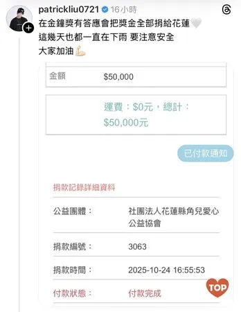 ▲▼派翠克、小S捐款花蓮。（圖／翻攝自派翠克Threads）