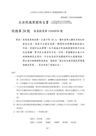 ▲▼民進黨立委林宜瑾、王義川等提案擬具《國立民主教育園區管理處組織法草案》。（圖／翻攝自立法院議事及發言系統）
