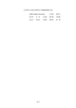 ▲▼民進黨立委林宜瑾、王義川等提案擬具《國立民主教育園區管理處組織法草案》。（圖／翻攝自立法院議事及發言系統）