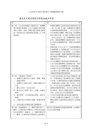 ▲▼民進黨立委林宜瑾、王義川等提案擬具《國立民主教育園區管理處組織法草案》。（圖／翻攝自立法院議事及發言系統）