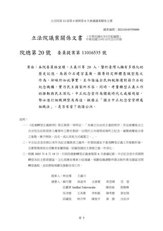 ▲▼民進黨立委林宜瑾、王義川等提案廢止《國立中正紀念堂管理處組織法》。（圖／翻攝自立法院議事及發言系統）