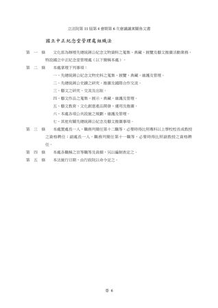 ▲▼民進黨立委林宜瑾、王義川等提案廢止《國立中正紀念堂管理處組織法》。（圖／翻攝自立法院議事及發言系統）