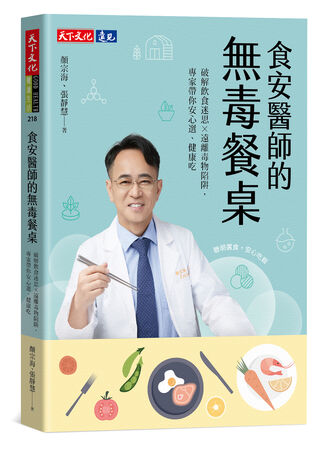 ▲▼食安醫師的無毒餐桌。（圖／天下文化提供）