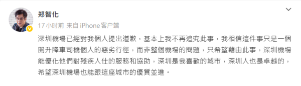 ▲▼鄭智化登機片曝光遭疑「沒連滾帶爬」：陸機場讓我想引退。（圖／翻攝自微博／鄭智化）