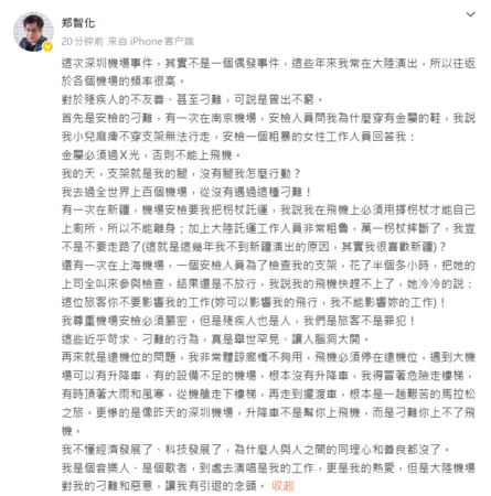 ▲▼鄭智化登機片曝光遭疑「沒連滾帶爬」：陸機場讓我想引退。（圖／翻攝自微博／鄭智化）