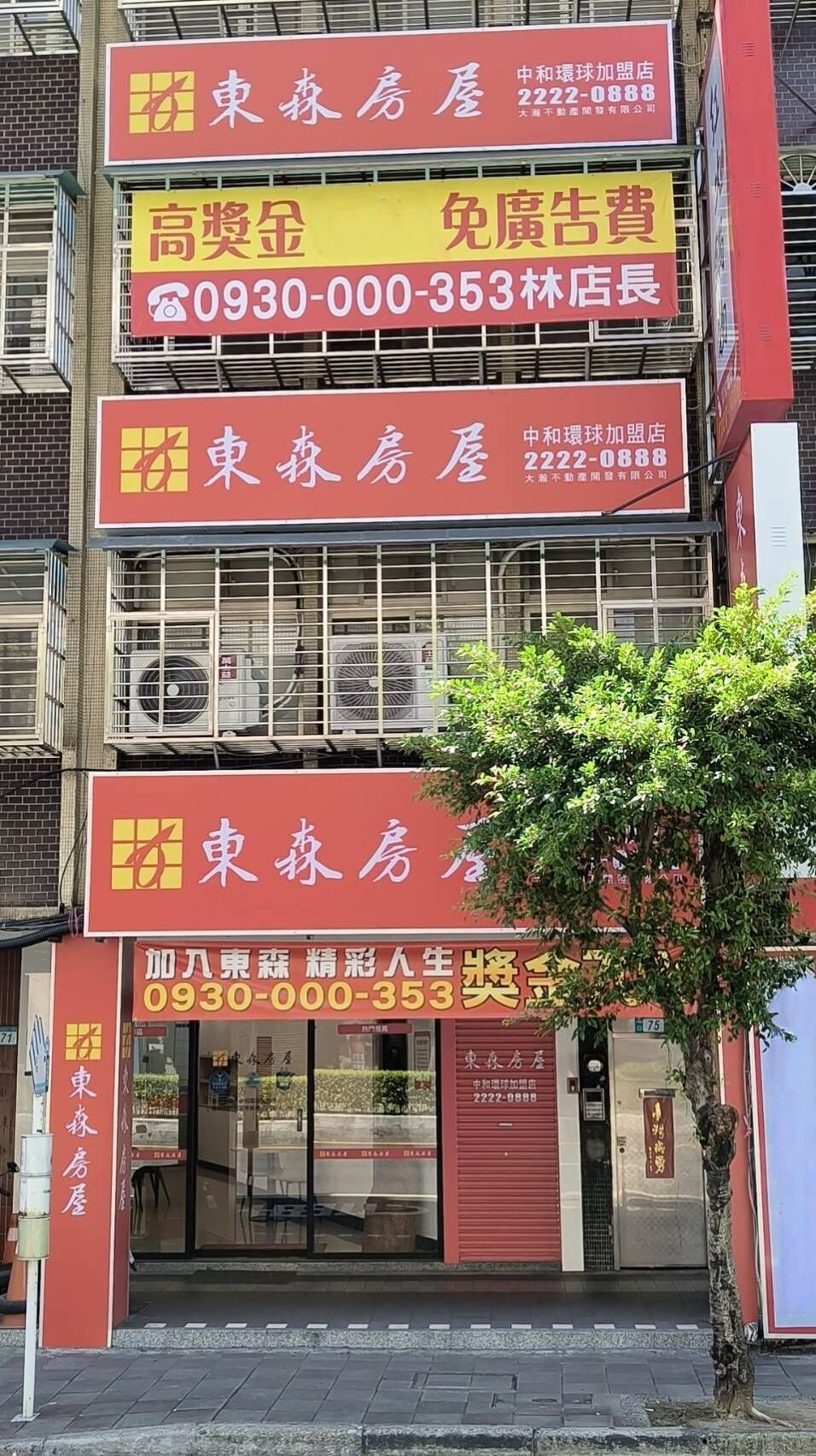 ▲▼東森房屋,中和環球加盟店,AI科技。（圖／東森房屋提供）