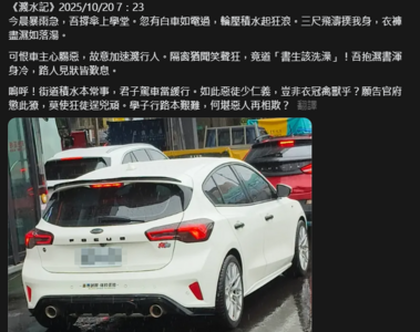高中生被車濺一身濕怒發10篇文　從古文罵到英文詩！真的釣出車主