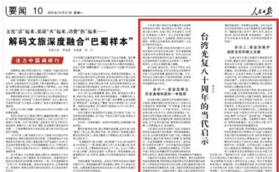 陸央媒接力齊發聲　「台灣光復」話語權另闢「祖國統一」戰場