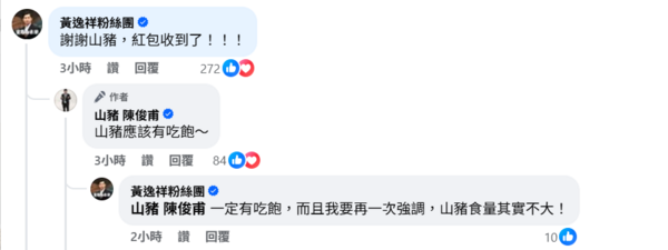 ▲▼山豬過世1年半「寄結婚紅包給逸祥」PO文暖哭網。（圖／翻攝自Facebook／山豬 陳俊甫）