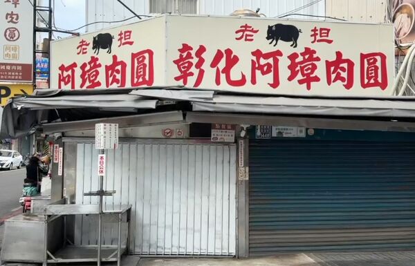 ▲禁宰令再延10天衝擊彰化爌肉飯及肉圓等小吃業者。（圖／記者唐詠絮翻攝）