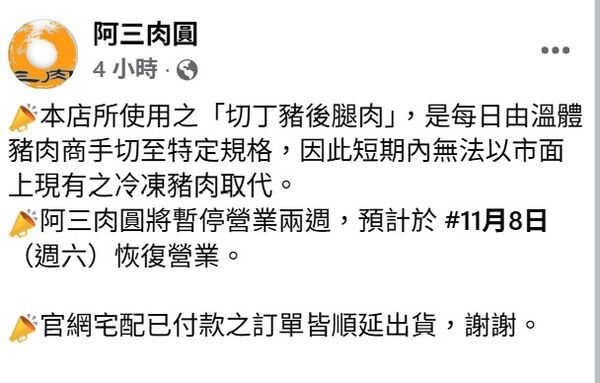▲禁宰令再延10天衝擊彰化爌肉飯及肉圓等小吃業者。（圖／記者唐詠絮翻攝）