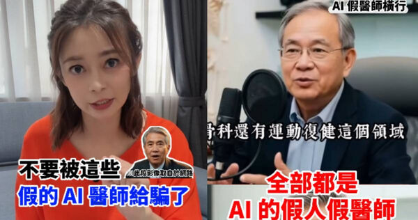 主播教3招辨AI假影片。（圖／翻攝自臉書＠health.yunbaby）