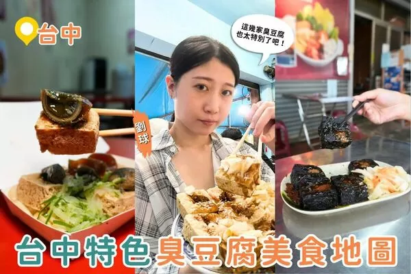 ▲▼5種超狂臭豆腐創意吃法。（圖／ReadyGo提供）