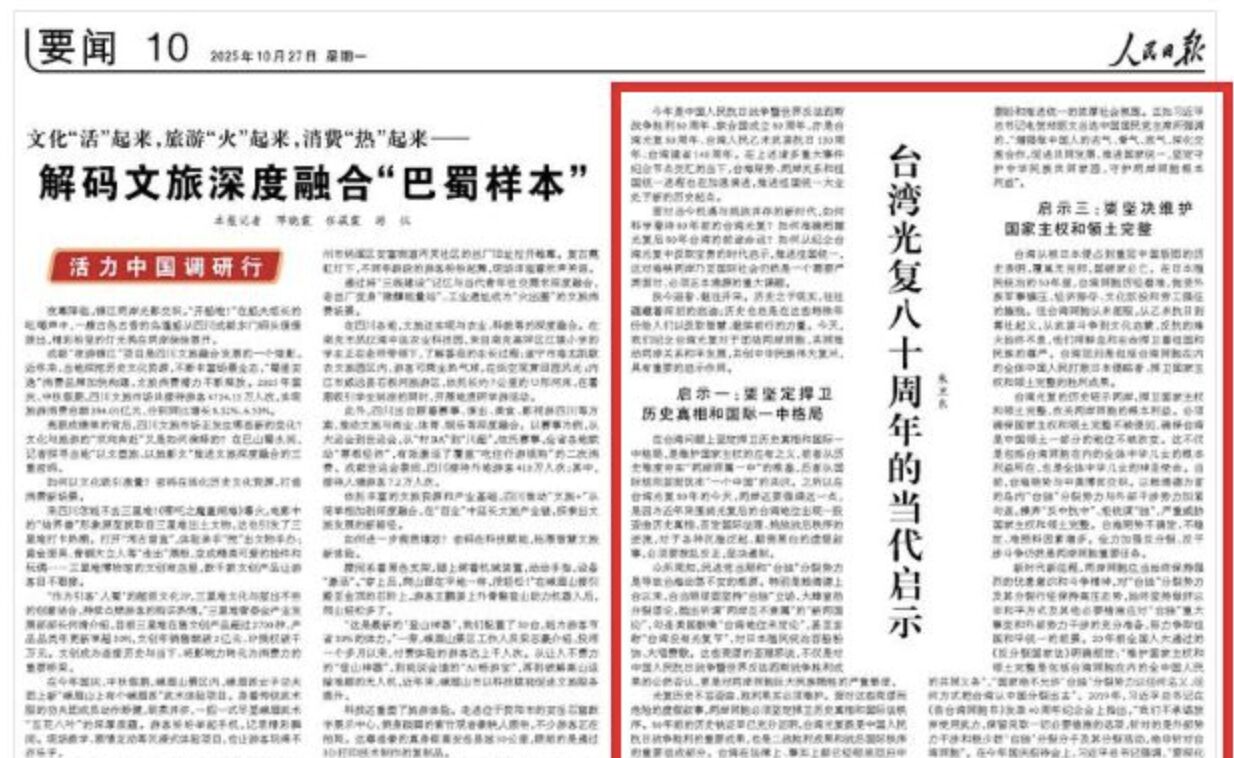 陸央媒接力齊發聲 「台灣光復」話語權另闢「祖國統一」戰場