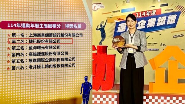 ▲左圖為得獎名單，右圖為捷迅副總經理葉子菁在典禮現場。（圖／捷迅提供）