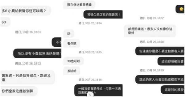 原PO跟外送員對話。（圖／翻攝爆料公社）