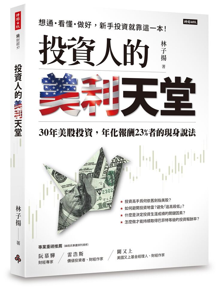 做功課才算懂投資!《投資人的美利天堂》揭密高勝率投資三步驟